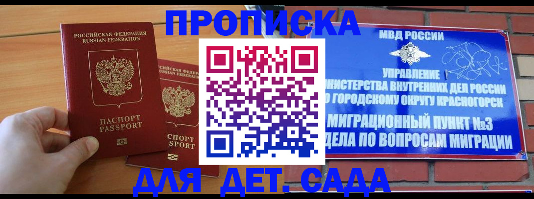 временная прописка в Артёмовском